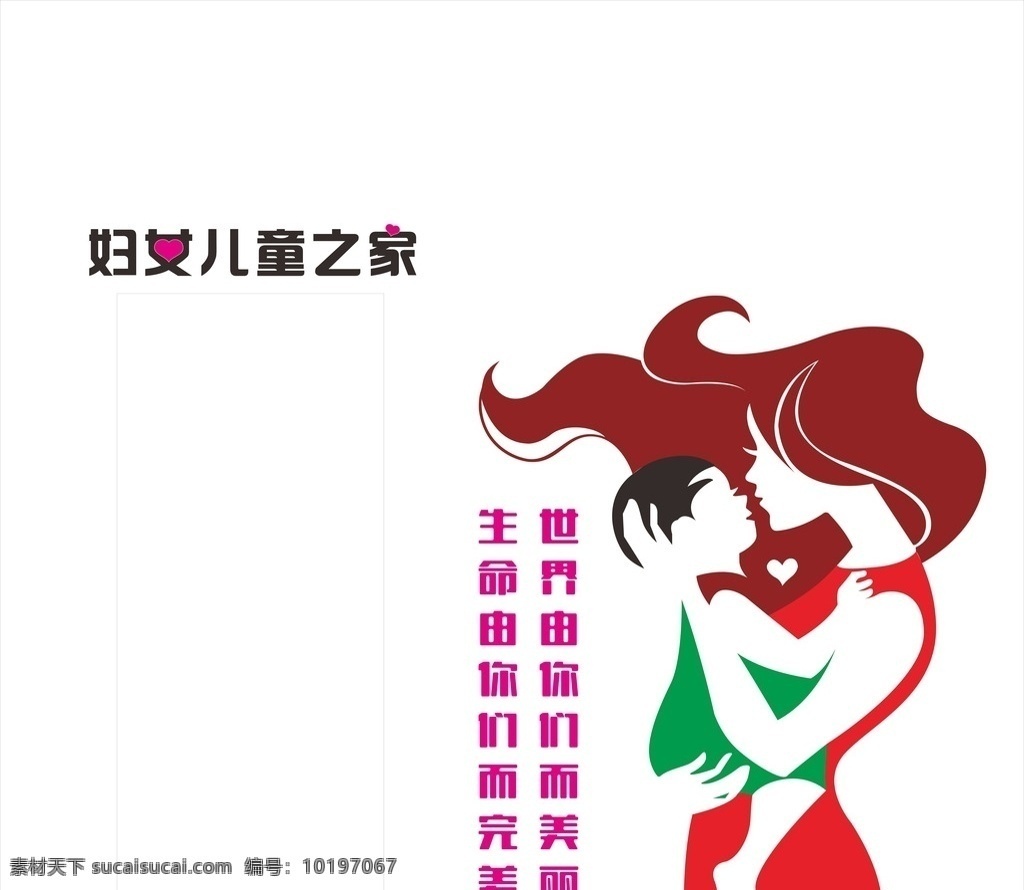 社区文化墙 妇女儿童之家 公益文化墙 造型墙 关爱妇女 妇女之家 儿童之家 儿童之家剪影 妇女之家剪影 社区文化 社区背景墙 文化背景墙