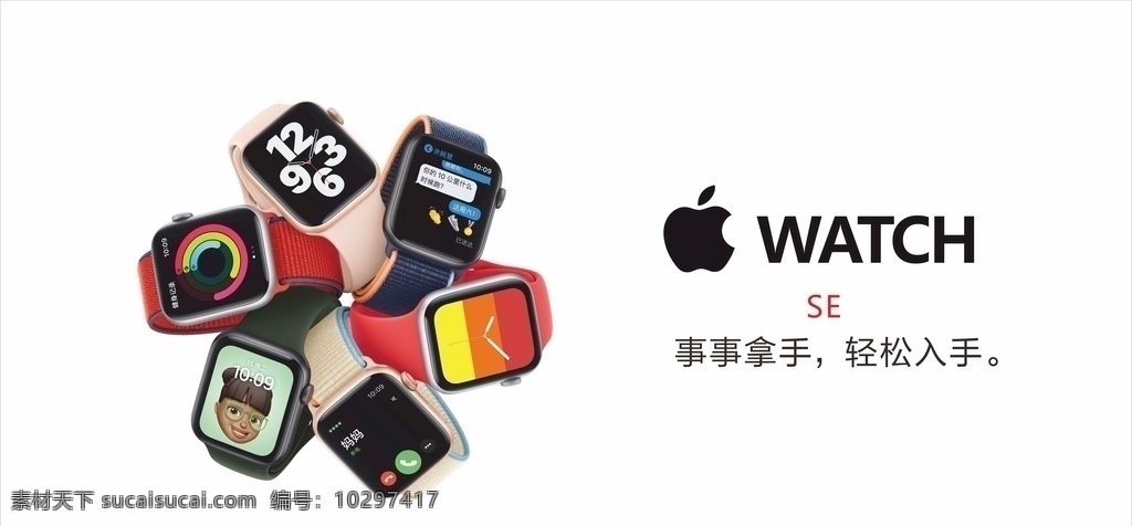 苹果 手表 se 苹果手表 apple watch 新款苹果手表 手表海报