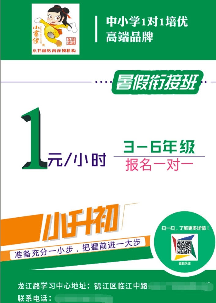 小升初 暑假衔接班 暑假促销 海报 促销海报 暑假海报 教育宣传单 教育海报 培训海报 小学海报 小升初海报 cdrr