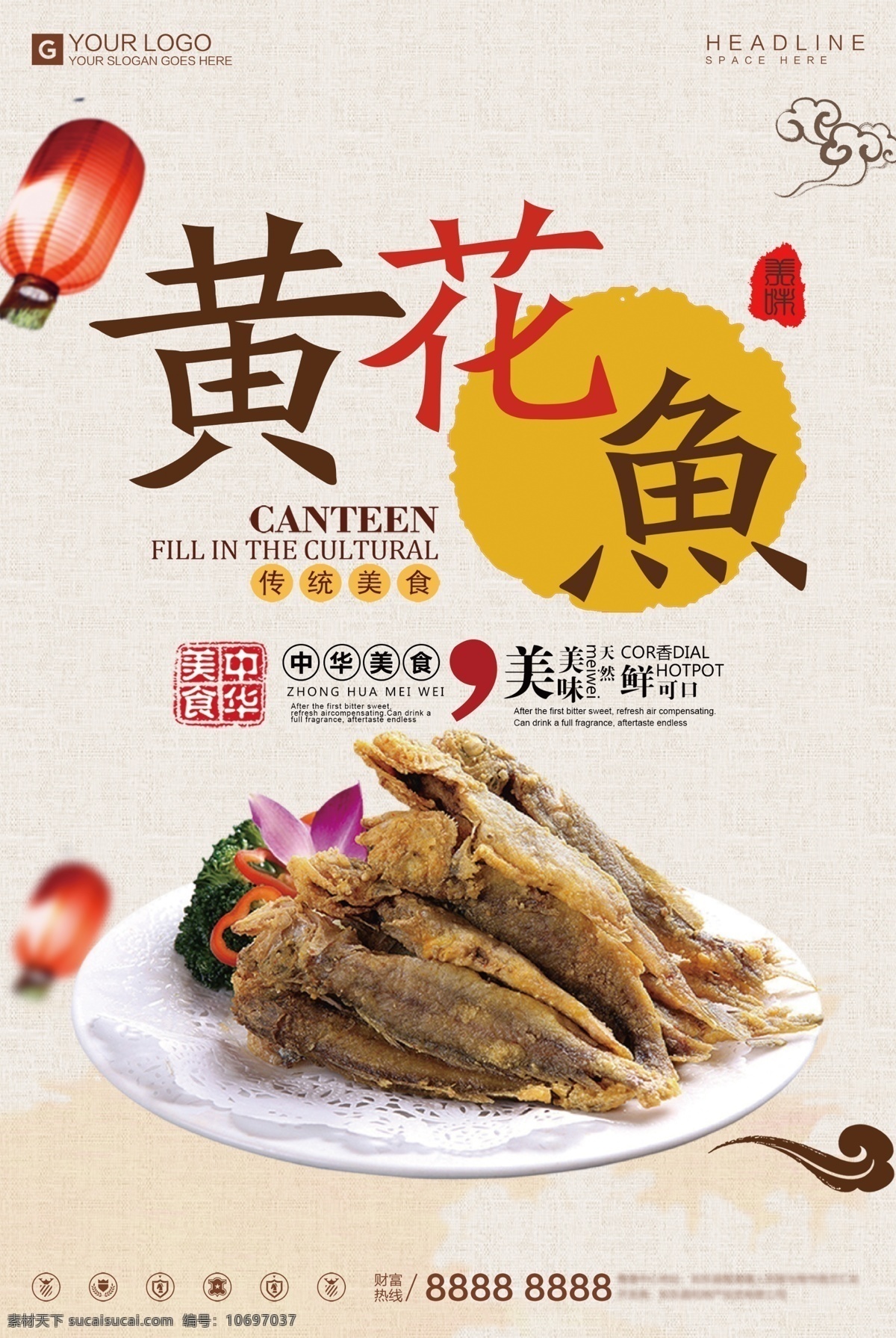 创意设计 黄花鱼 枣 餐饮美食 宣传 促销 海报 美食海报 美食展板 饭店海报 黄花 黄花鱼海报 黄花鱼展板 黄花鱼展架 广东美食 美食模板 特色美食 餐饮店海报 快餐店海报 美食文化 黄花鱼文化 客家美食 黄花鱼挂画