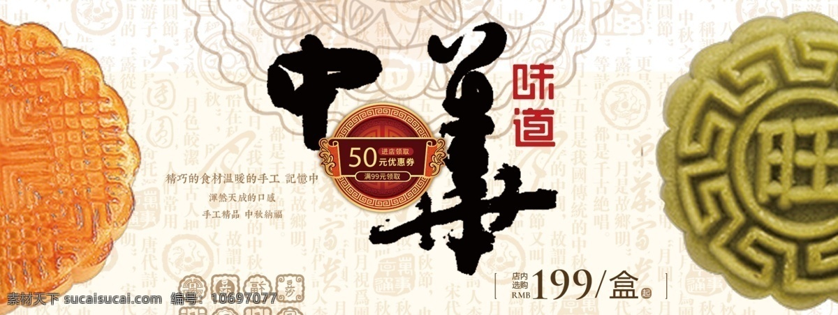 2017 中国 风 味道 月饼 促销 代金券 优惠券设计 中华 中国味道 中国月饼 设计中国 中国设计 中国风中国