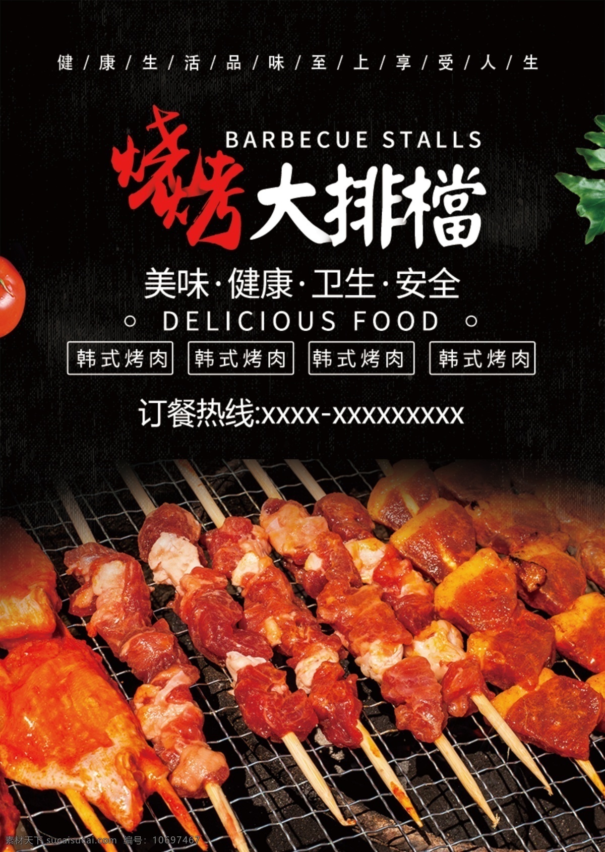 烧烤 大排档 大肉串 高档 黑色背景