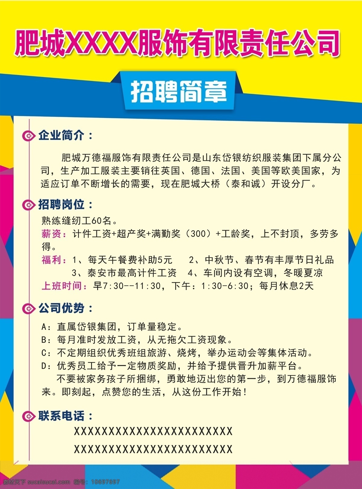 招聘简章 企业简介 服饰 公司优势 单页 分层