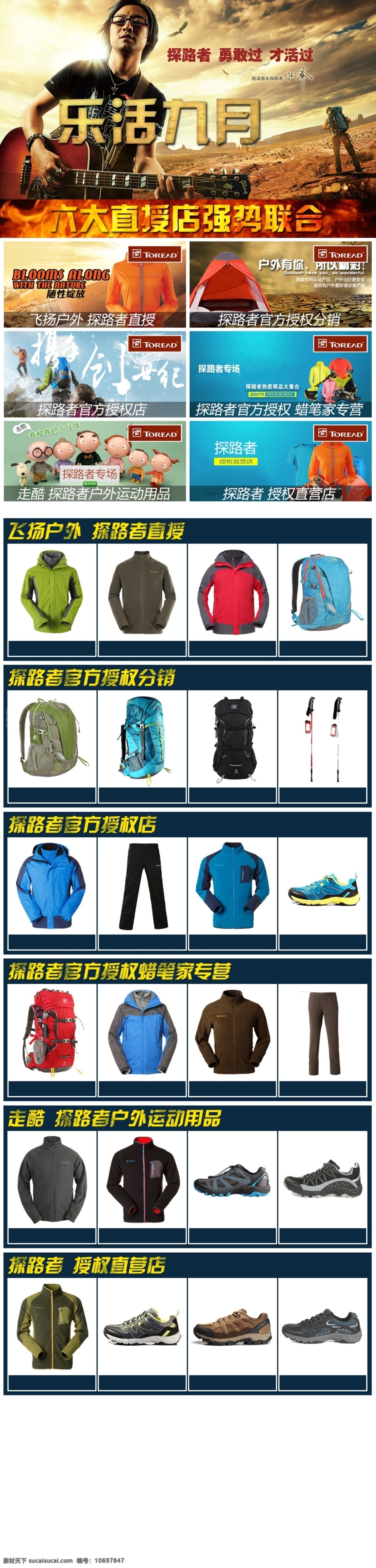 活动页面 淘宝海报 网页模板 源文件 运动户外 中文模板 淘宝 麦 户外活动 页面 模板下载 活动 探路者 乐活九月 运动 户外 分层 淘宝素材 淘宝促销标签