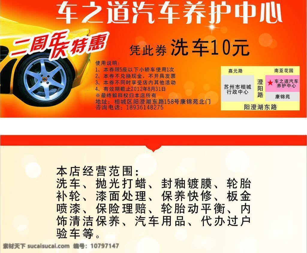 简洁大气 名片卡片 汽车海报设计 汽车名片 汽车设计 汽车图片 汽车优惠券 汽车 优惠券 矢量 模板下载 汽车年卡 其他海报设计