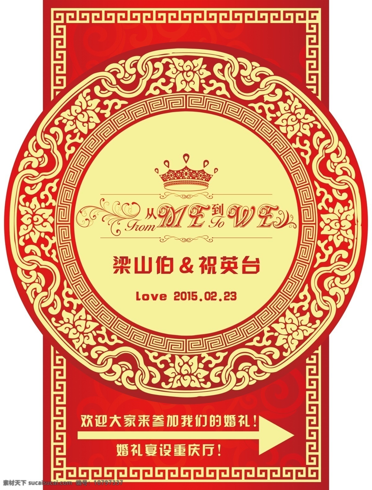 婚礼牌 大红 中式 古典 婚庆 指示 结婚喜庆 展板模板