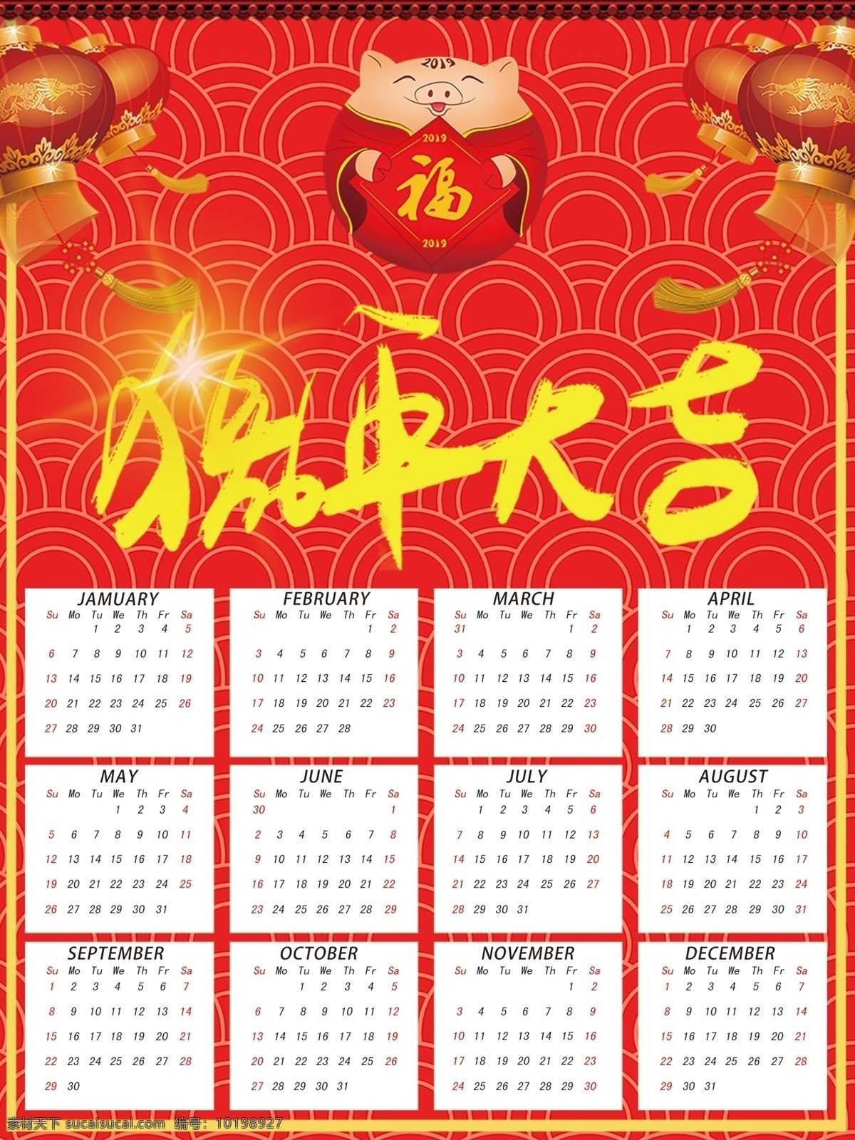 2019 年 新春 挂历 猪年 大吉 猪年大吉 新春挂历 2019挂历