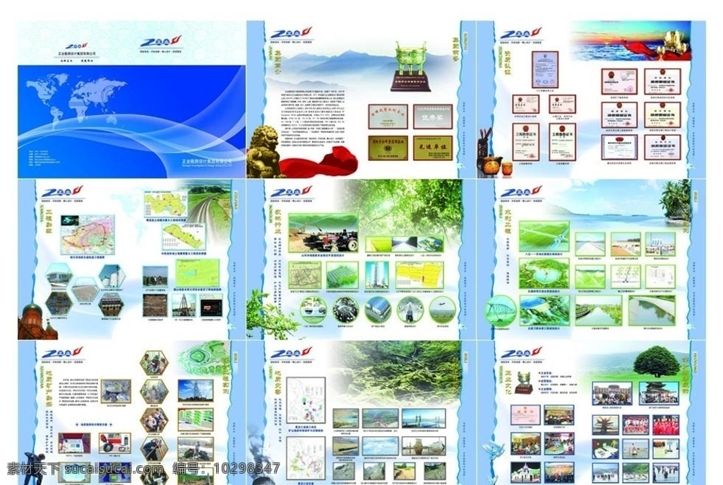 企业画册 集团宣传手册 集团宣传手 资质荣誉 红旗 金杯 金狮子 远山 风景 教堂 地质检测 水利工程 画册设计 广告设计模板 源文件