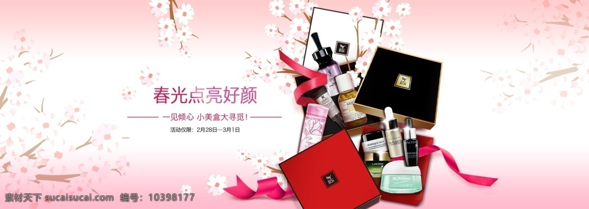 小美 盒 春光 节 banner 欧莱雅 美妆 排版设计 模板设计 小美盒 春光节 粉色