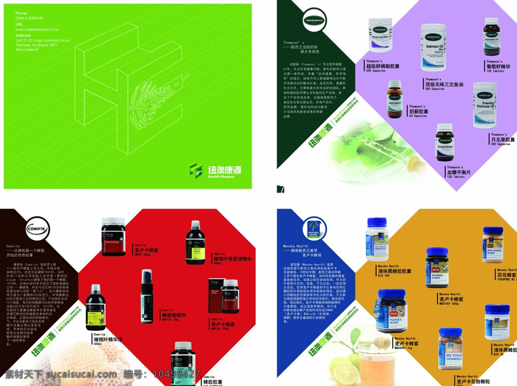 广告册 产品册 保健品 新西兰 蜂蜜 画册设计 白色