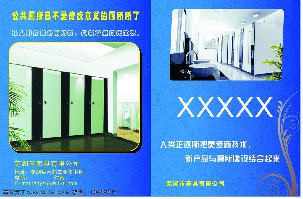 封面模板 封面设计 画册封面设计 画册设计 卫浴画册 浴室柜 卫浴 画册 矢量 家居装饰素材 室内设计