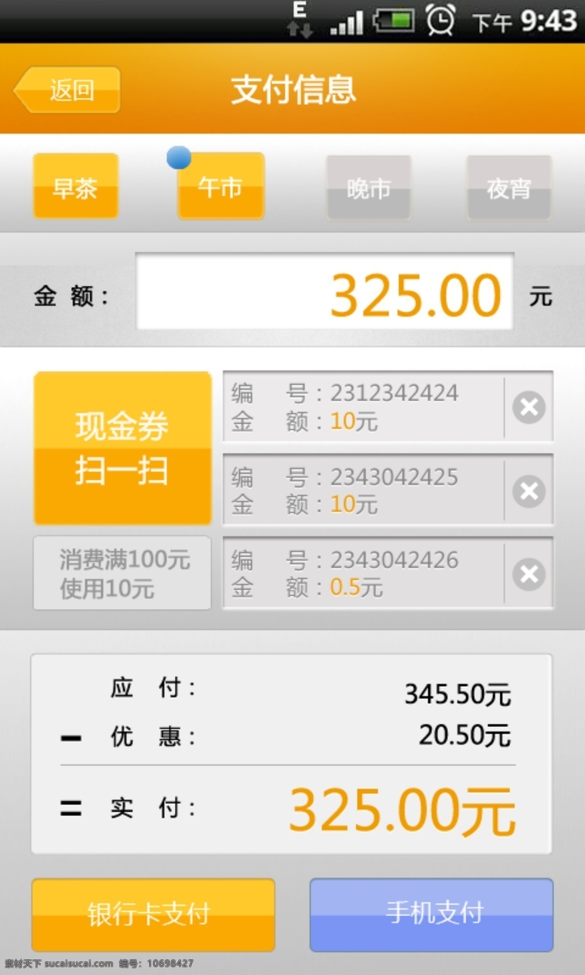 ui设计 按钮 版面 创意 二维码扫一扫 排版 手机界面 手机 界面 ui 模板下载 图标 微信界面 艺术 支付 数字框 中文模板 网页模板 源文件 app app界面