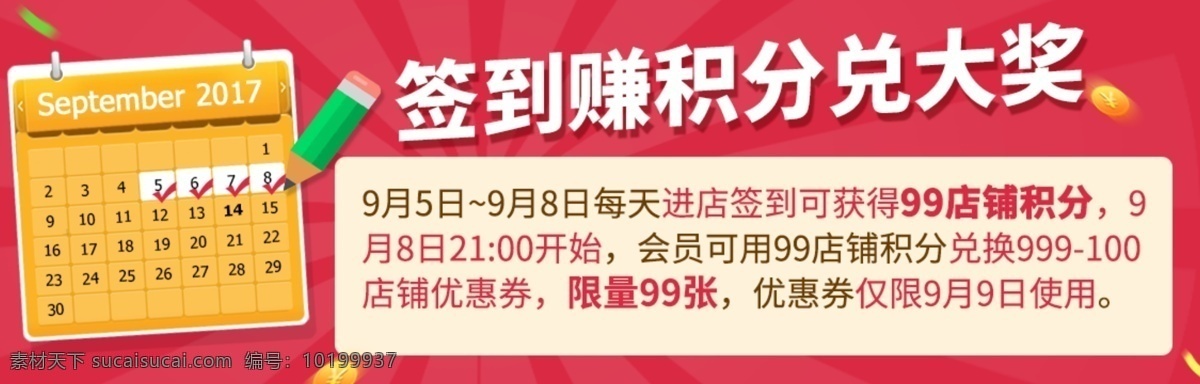 签到 赚 积分 活动 海报 签到赚积分 活动签到 签到赢大奖