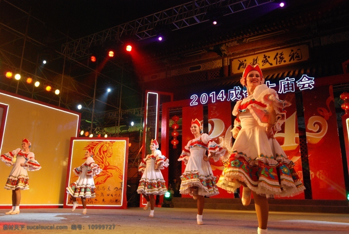 2014 成都 大庙 会 庙会 文化艺术 舞蹈 舞蹈音乐 成都大庙会 武侯祠 俄罗斯舞 psd源文件
