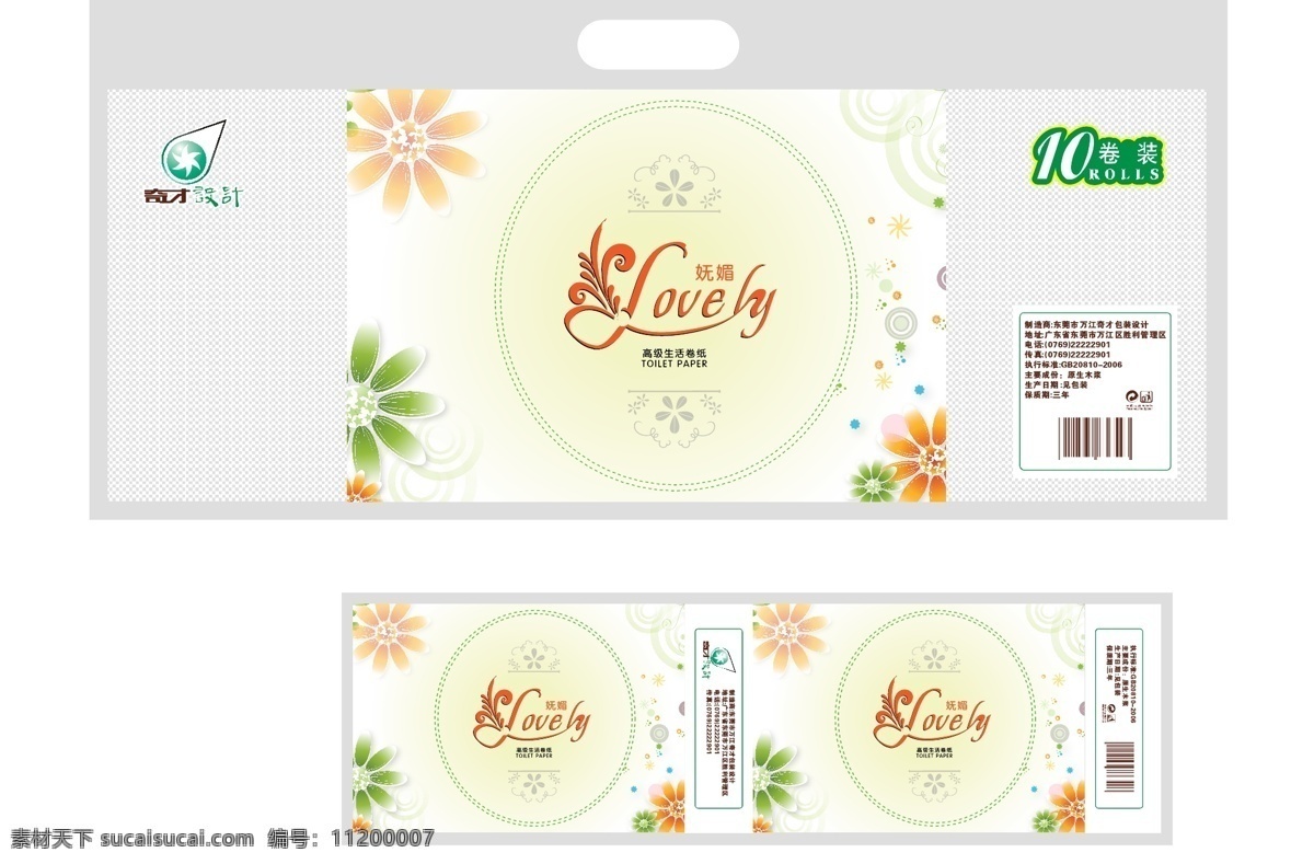 包装 包装设计 高档 花 花纹 卷纸 柔软 妩媚 纸巾 矢量 模板下载 纸巾包装 英文 lovely psd源文件