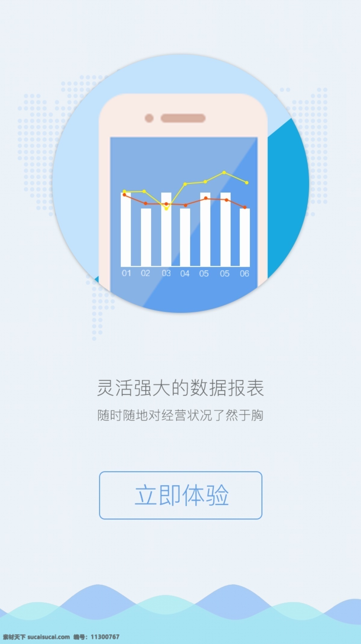 启动 页 手机 app 数据 图表 启动页