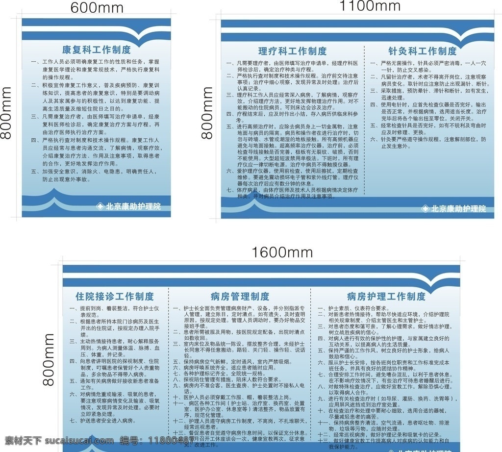 医院制度板 北京 康 助 护理院 蓝色 背板 矢量