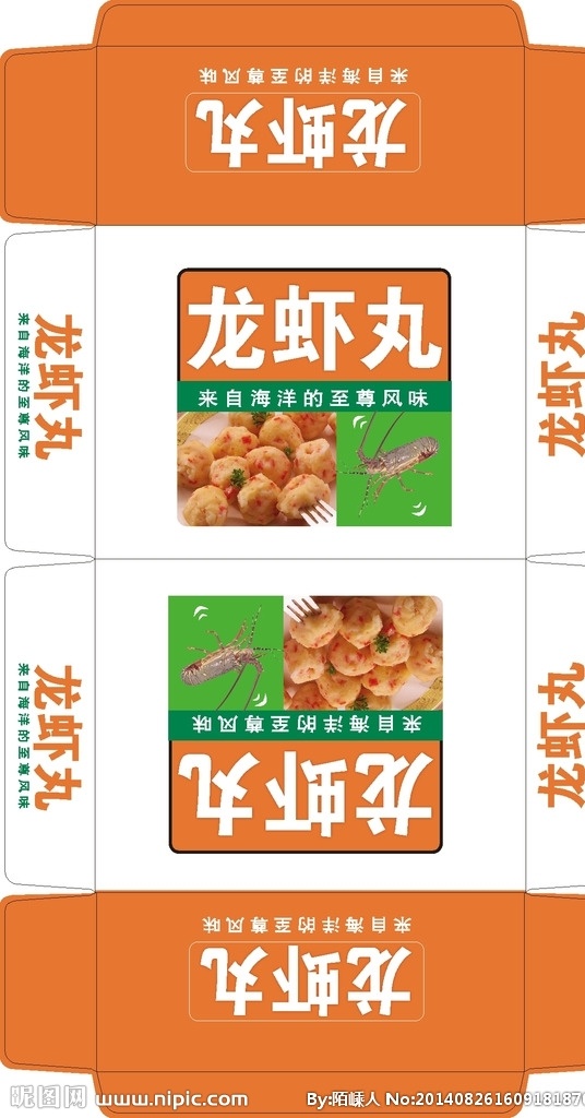 龙虾丸 龙虾 制作 彩箱 包装 包装设计