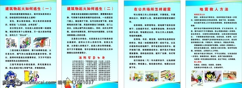 防震 防灾 科普知识 矢量素材 科普宣传 防震科普 防灾科普 蓝色背景 展板模板
