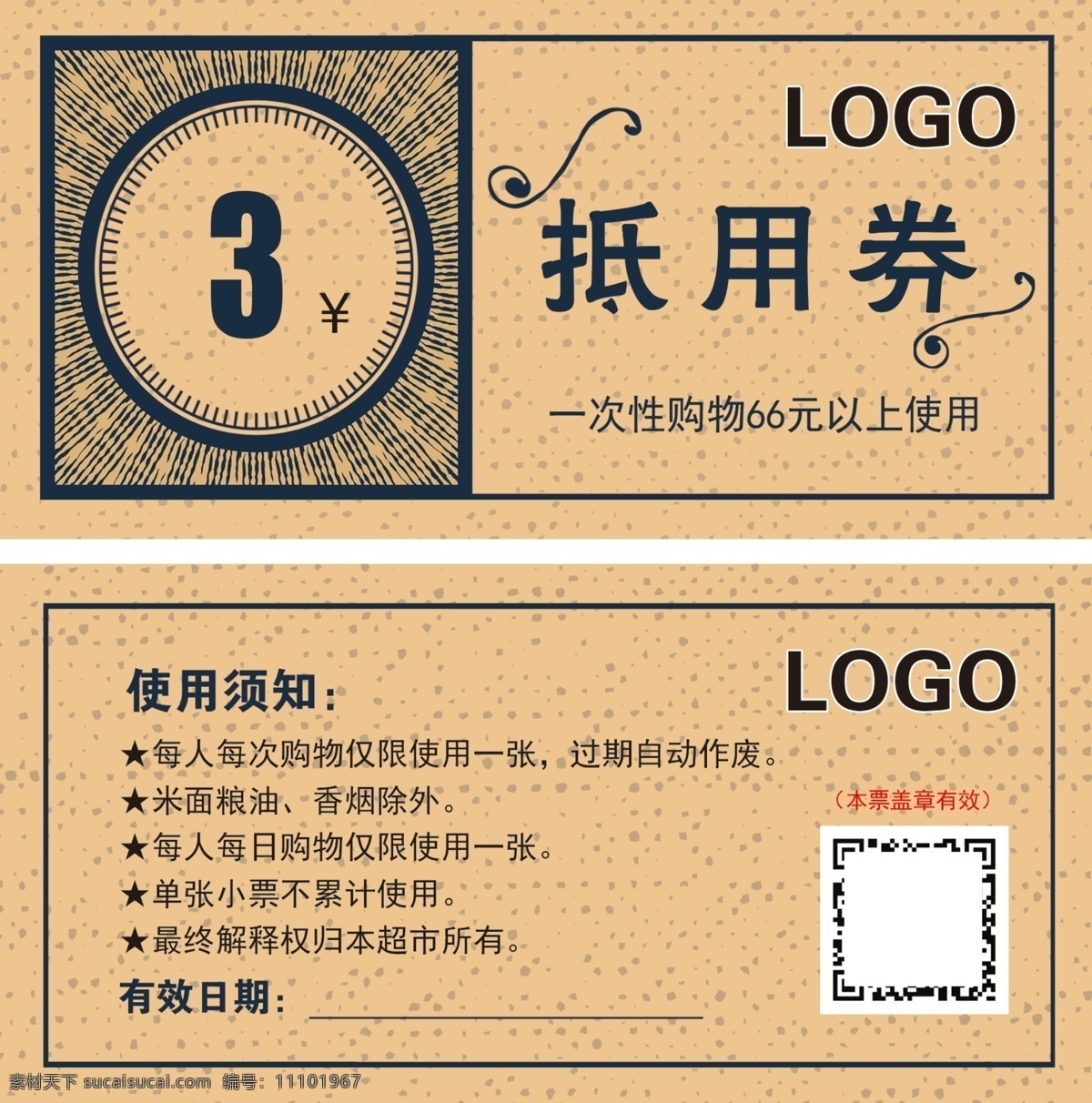 超市抵用券 超市代金券 抵用券 代金券 现金券 超市现金券