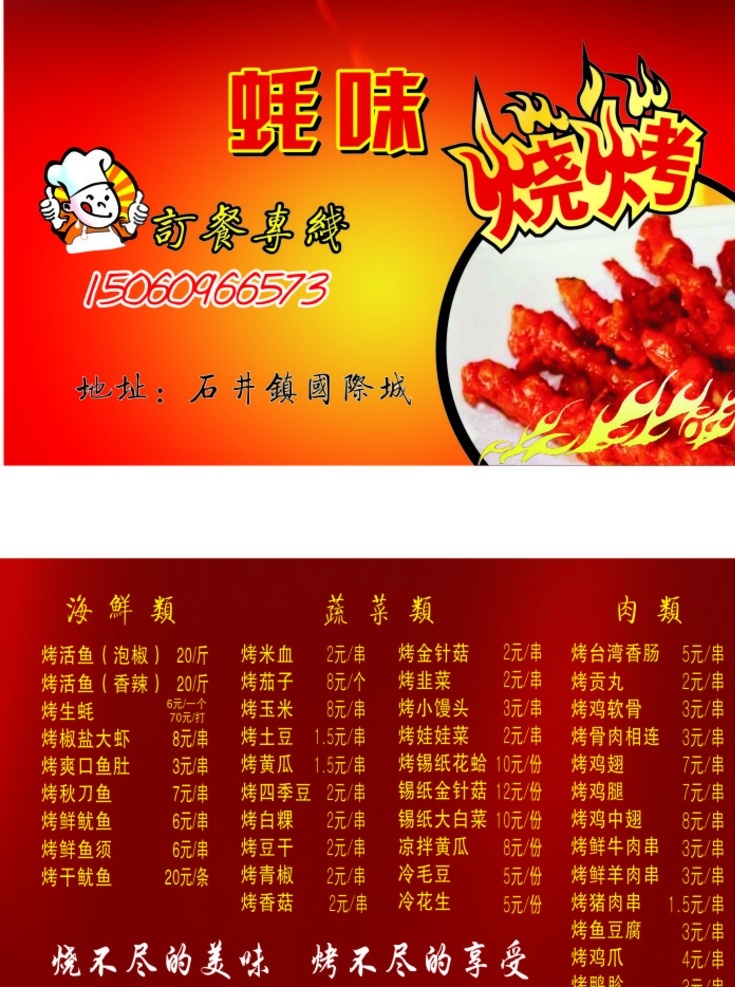 烧烤名片 名片 烧烤 夜宵 外卖卡 橙色 米豆腐 烤肉