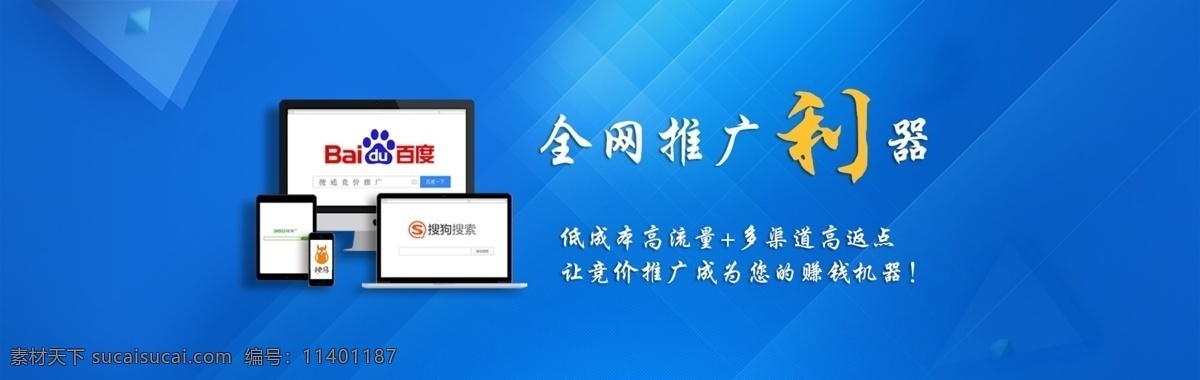 互联网 广告 banner 广告设计图片