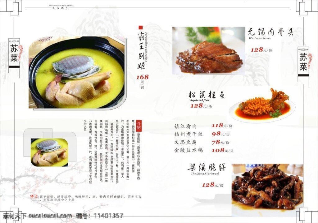 菜谱 苏菜 中国菜 中国十大菜系 中国风菜谱 食谱 宴席菜