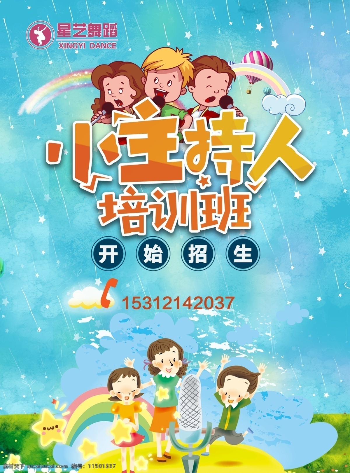 小 主持人 培训班 招生 宣传单 儿童 少儿 口才 演讲 比赛 主持人兴趣班 主持人培训 dm宣传单