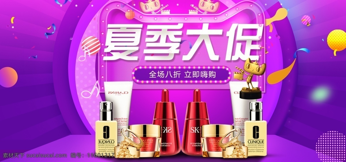 2018 年 化妆品 用品 促销 海报 促销海报 大促 化妆品海报