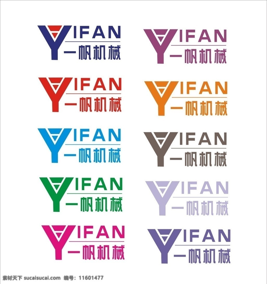 一帆 机械 logo 标志logo 企业 标志 标识标志图标 矢量