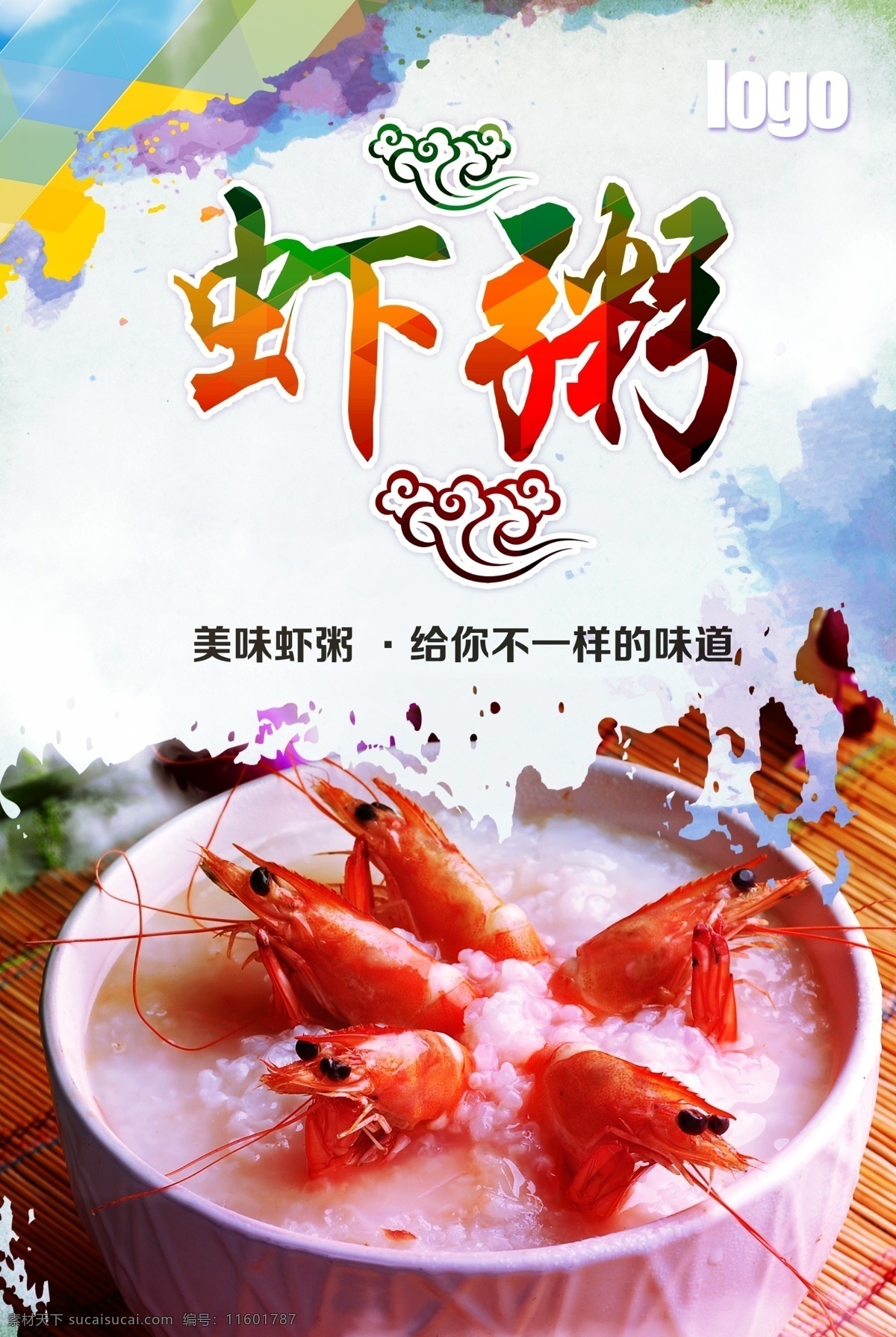 虾粥 大虾 海鲜粥 饮食海报 海鲜 白色