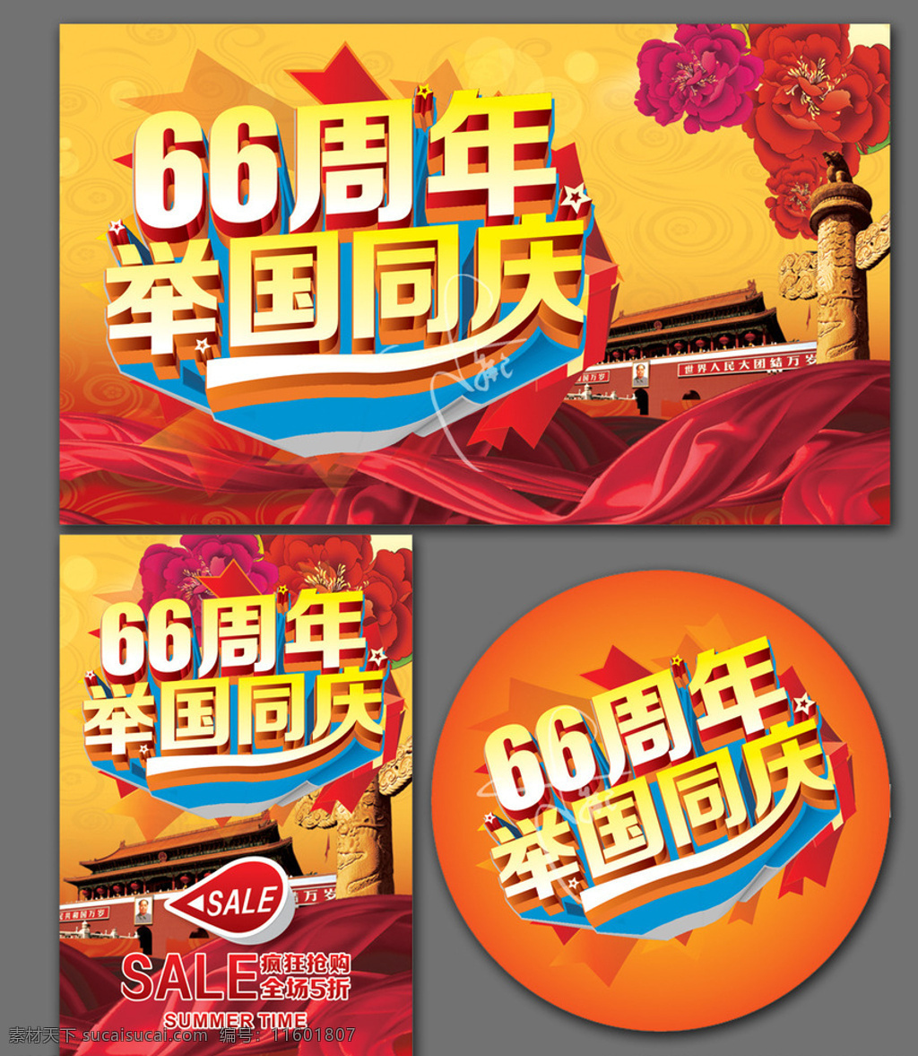 国庆促销海报 国庆献礼 欢度国庆 喜迎国庆 国庆节 国庆背景 国庆展板 国庆海报 国庆庆典 国庆快乐 国庆活动 国庆晚会 国庆贺卡 国庆广告 国庆吊旗 国庆促销 国庆宣传 十一国庆 国庆彩页 国庆展架 国庆单页 国庆dm 国庆传单 国庆旅游 淘宝国庆 网店国庆 庆国庆 国庆海报背景 国庆素材 国庆 黄色