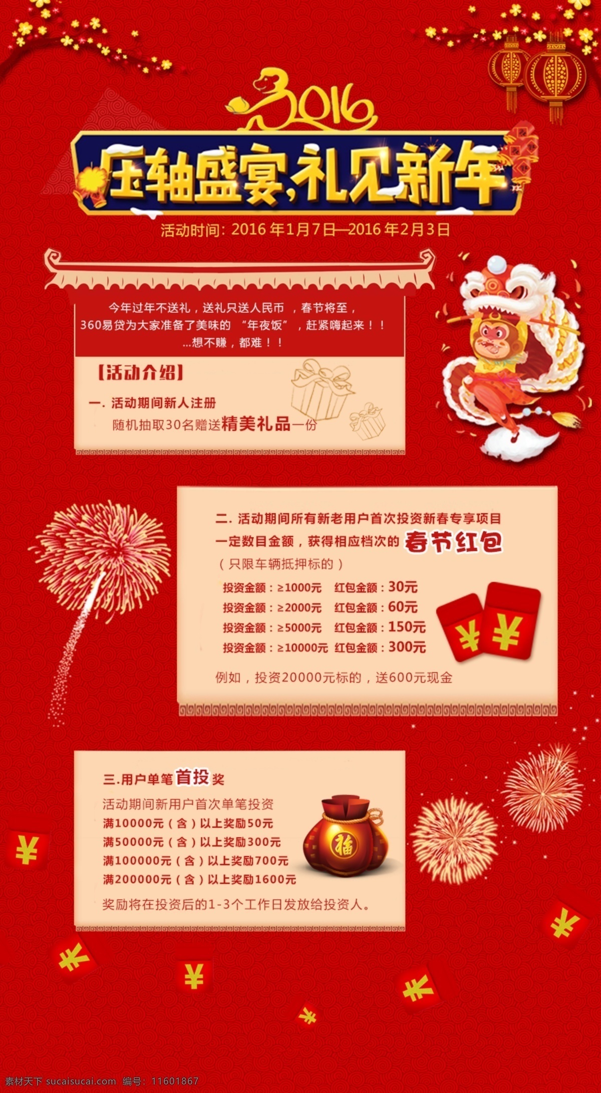 理财 金融 p2p 新年 活动 猴年 网页 理财网页面 金融网页面 p2p网页面 新年网页面 猴年网页面 红包网页面 猴网页面 春节网页面 理财活动页 红色