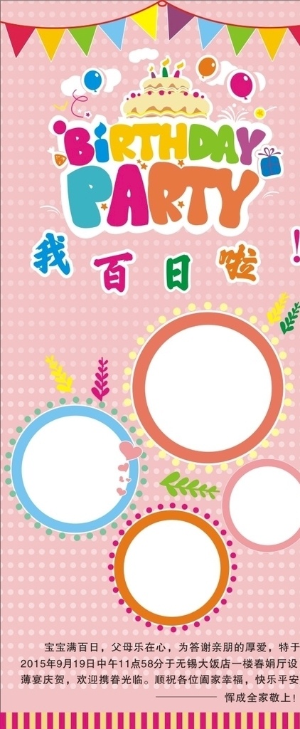 百日 百日庆 百日庆典 100天 百日酒 我100天了 满月庆典 庆祝仪式 百日盛典 百岁 百晬 宝宝宴 小朋友生日 满月之喜 过百日 满月 满月宴 百日誓词 百日宴请 百日喜宴 百日宴模板 弥月之喜 生日 满月海报 百日之喜 百日宴背景 满月酒席 满月x展架 满月酒