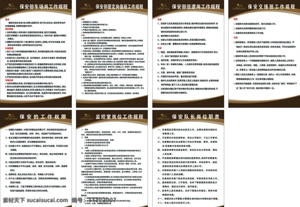 职责牌 汉斯 酒店 职责 制度 矢量