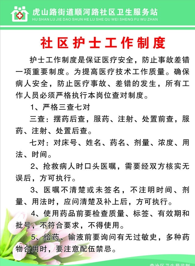 医院工作制度 展板 医院 社区 护士 工作 制度 责任 卫生 服务站 街道 监督 宣传 展板模板 矢量