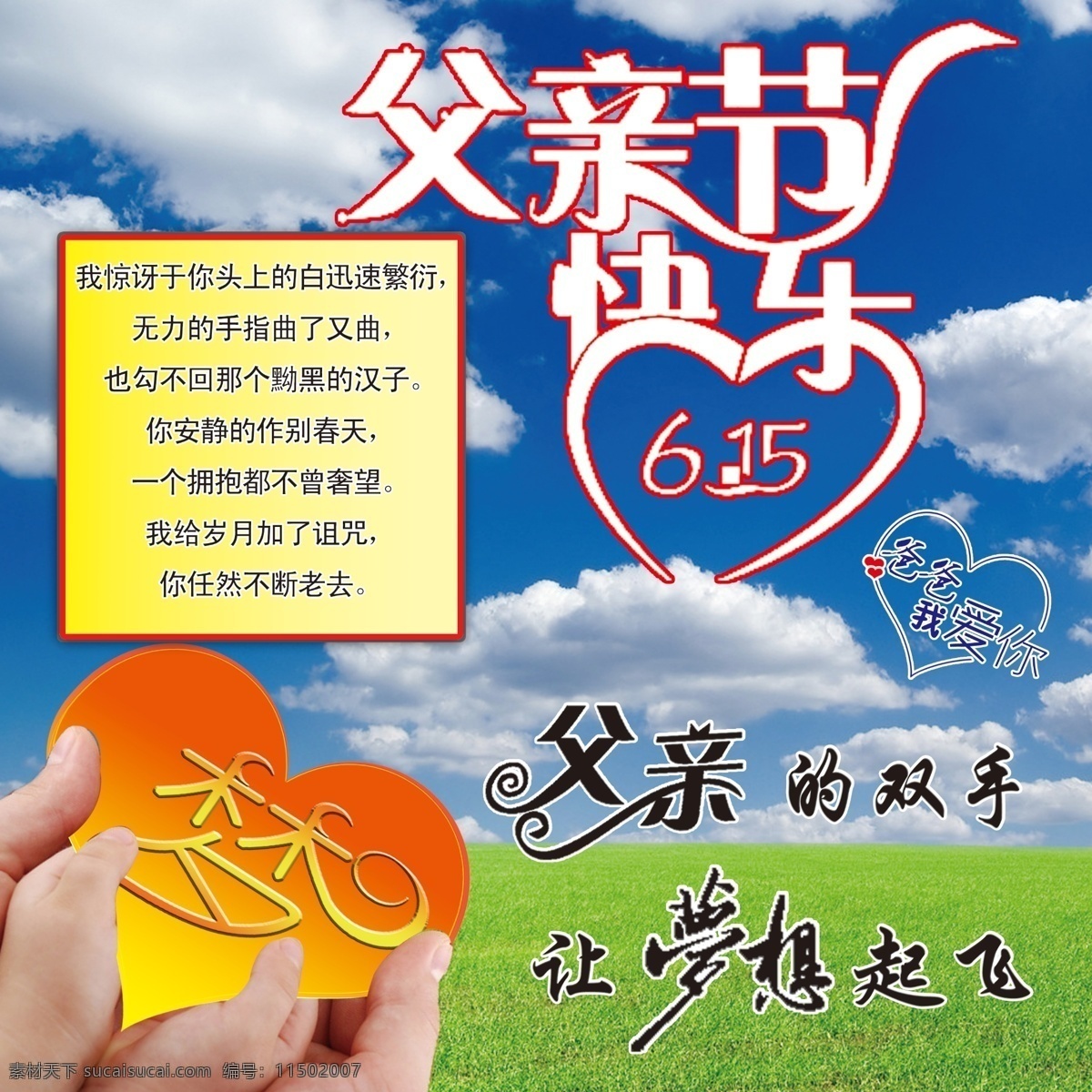 父亲节 爸爸 广告设计模板 梦想 源文件 模板下载 节日素材 母亲父亲节