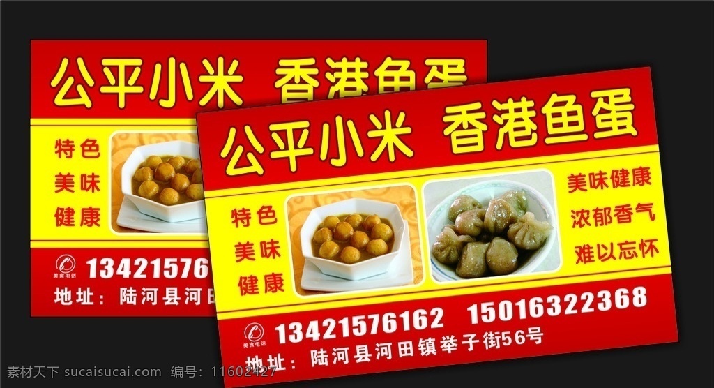 名片公平小吃 吃菜单 小吃宣传 小吃名片 小吃广告 小吃画面 名片