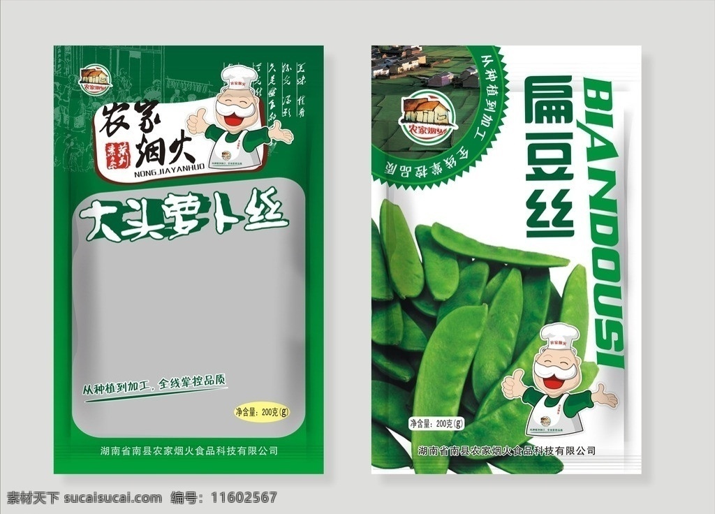 菜品包装 萝卜丝 扁豆丝 包装 预制菜 卡通厨师 老头 卡通 原创卡通 绿色包装 食品包装 食品 老头头像 卡通头像 包装设计 矢量