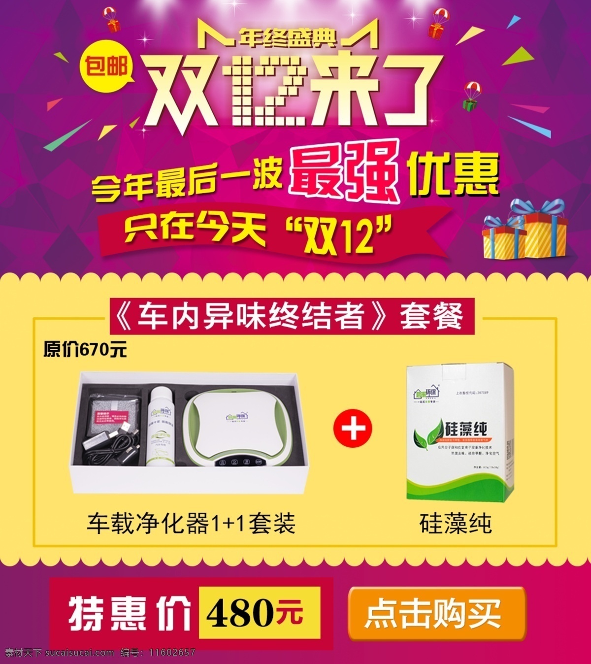 双十 二 节日 优惠 促销 海报 双十二 淘宝素材 淘宝设计 淘宝模板下载 黄色