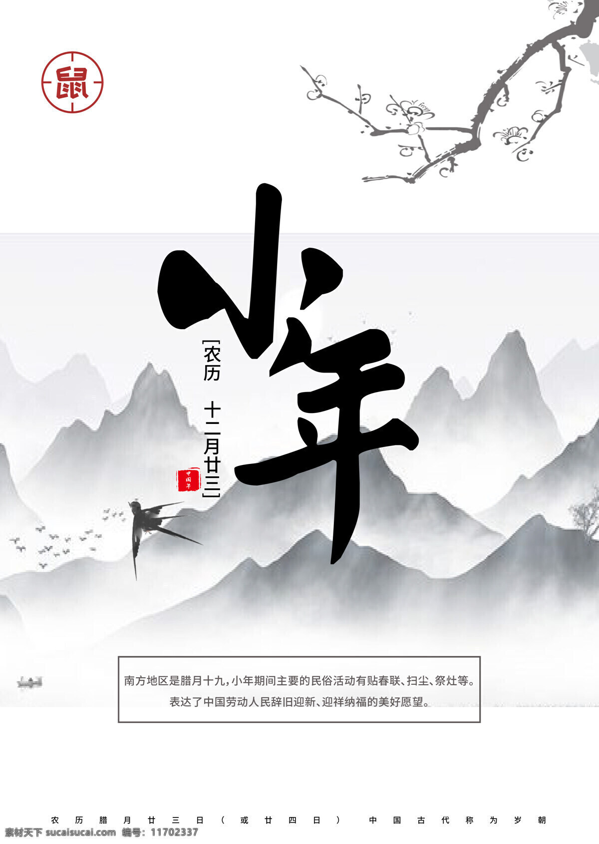 小年海报 小年 新年 简约 中国风 淡雅 文化艺术 节日庆祝