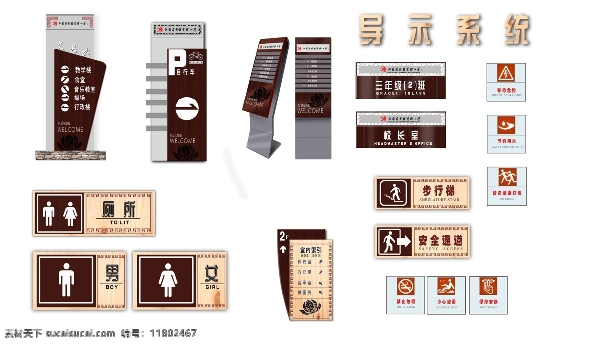 学校导视系统 导师系统 校园文化 科室牌 警示牌 金属字 指示牌 学校文化 男女厕所 其他模版 广告设计模板 源文件