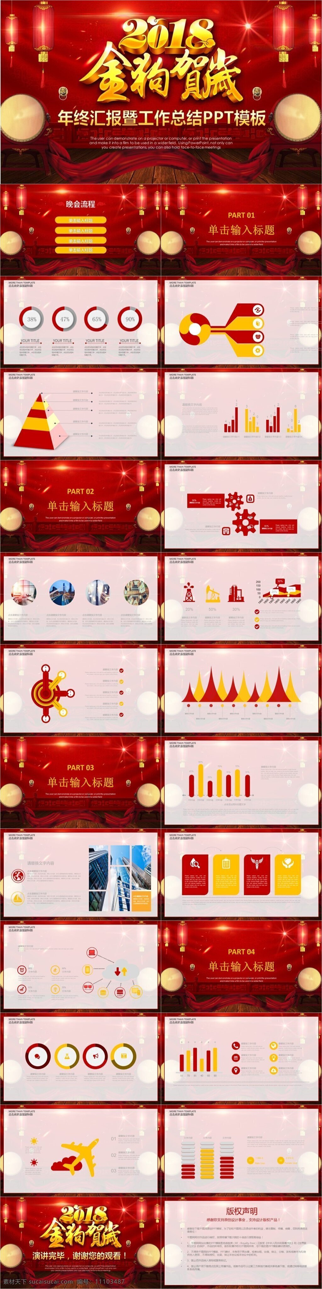 2018 狗年 贺岁 工作总结 计划 模板 述职报告 年终总结 月度 商务 公司 部门 业绩 述职 报告 年终 销售 营销 财务 银行 保险 年度 赢战狗年 明年