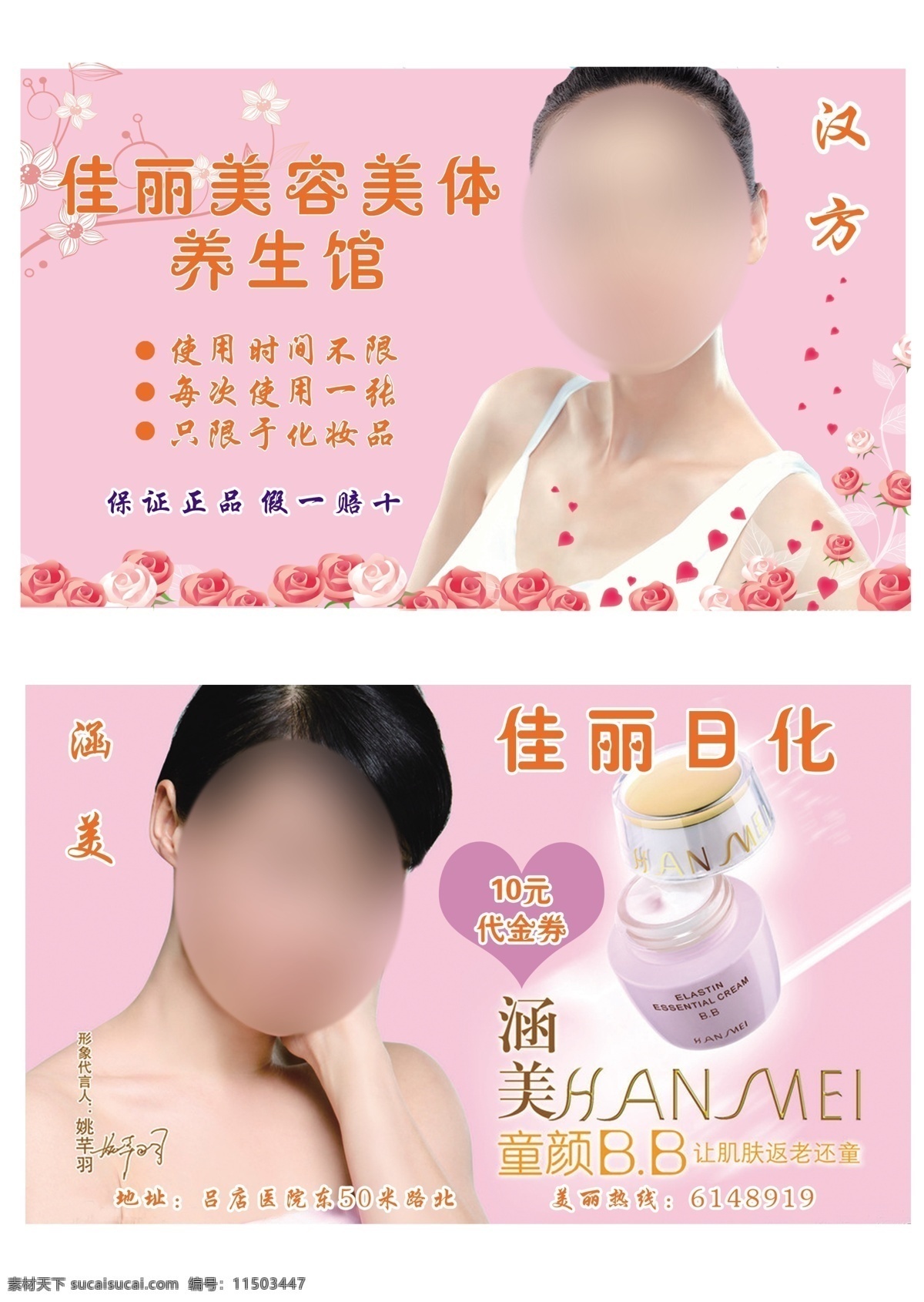 广告设计模板 花纹 化妆品盒 玫瑰花朵 美女 名片卡片 心型 源文件 佳丽 美容美体 养生 馆 养生馆卡片 涵美标志 名片卡 广告设计名片