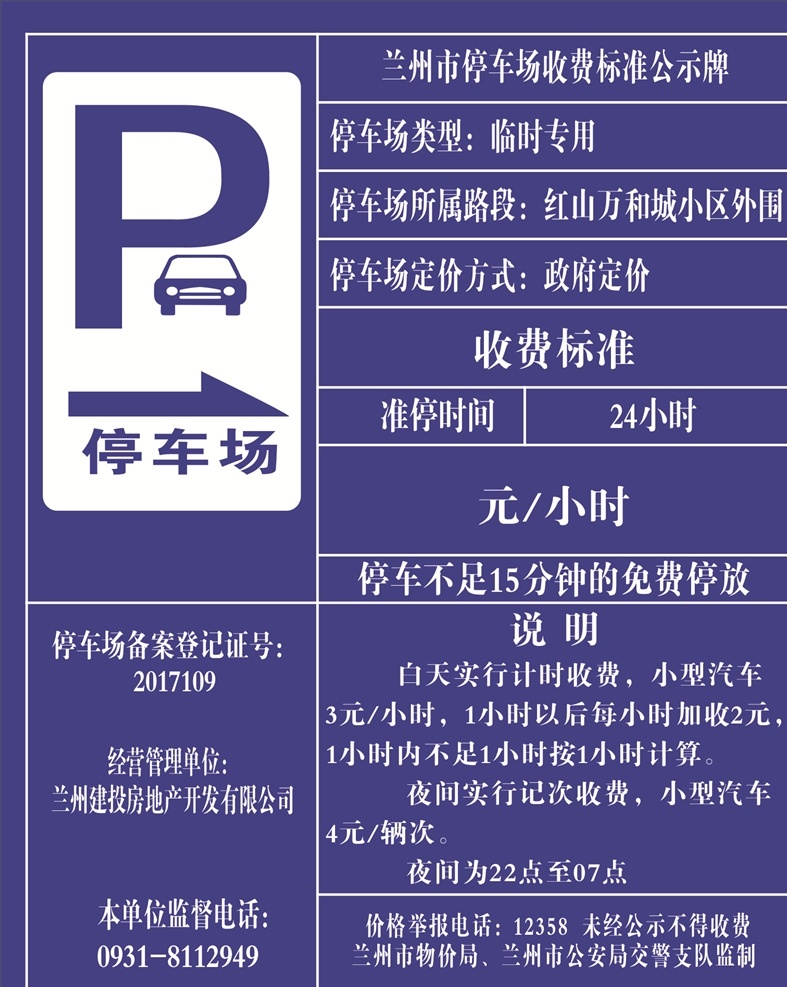 停车场收费牌 停车场 收费 蓝色 收费标准 停车