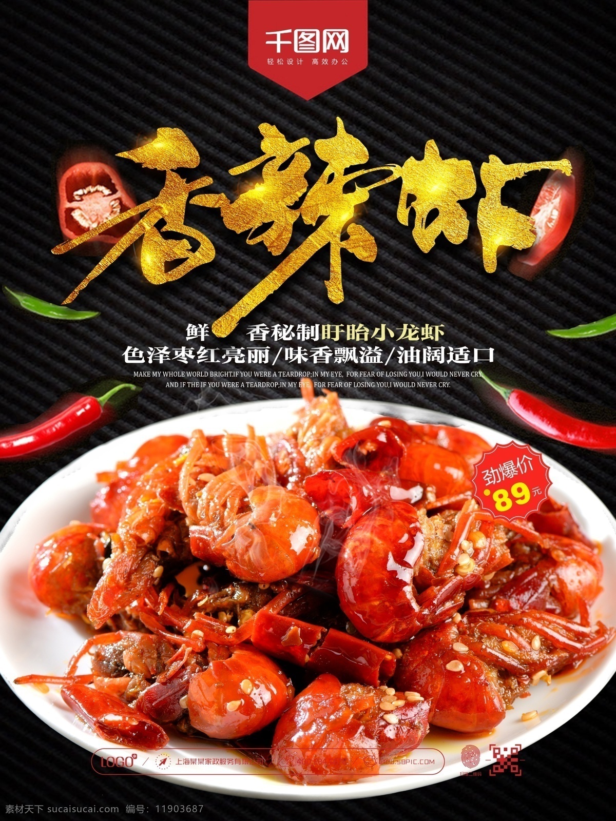 美味 食物 香辣 虾 美食 宣传海报 特色 香辣虾 店长推荐 香辣小龙虾 麻辣小龙虾 十三香小龙虾 小龙虾 龙虾 美味小龙虾 潜江油焖大虾 口味虾 油焖大虾 龙虾节 龙虾季