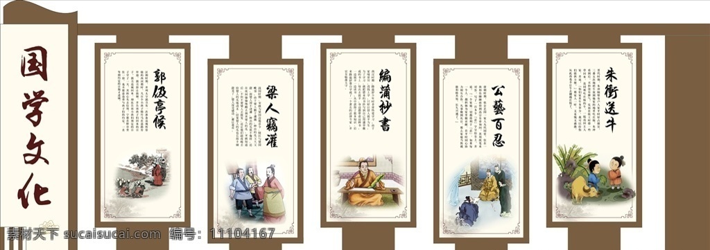 国学文化 宣传栏 新中式 国学经典 中国风 复古