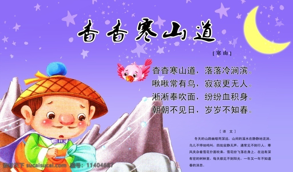 唐诗杳杳寒山道寒山素材图片下载-素材编号11404687-素材天下图库