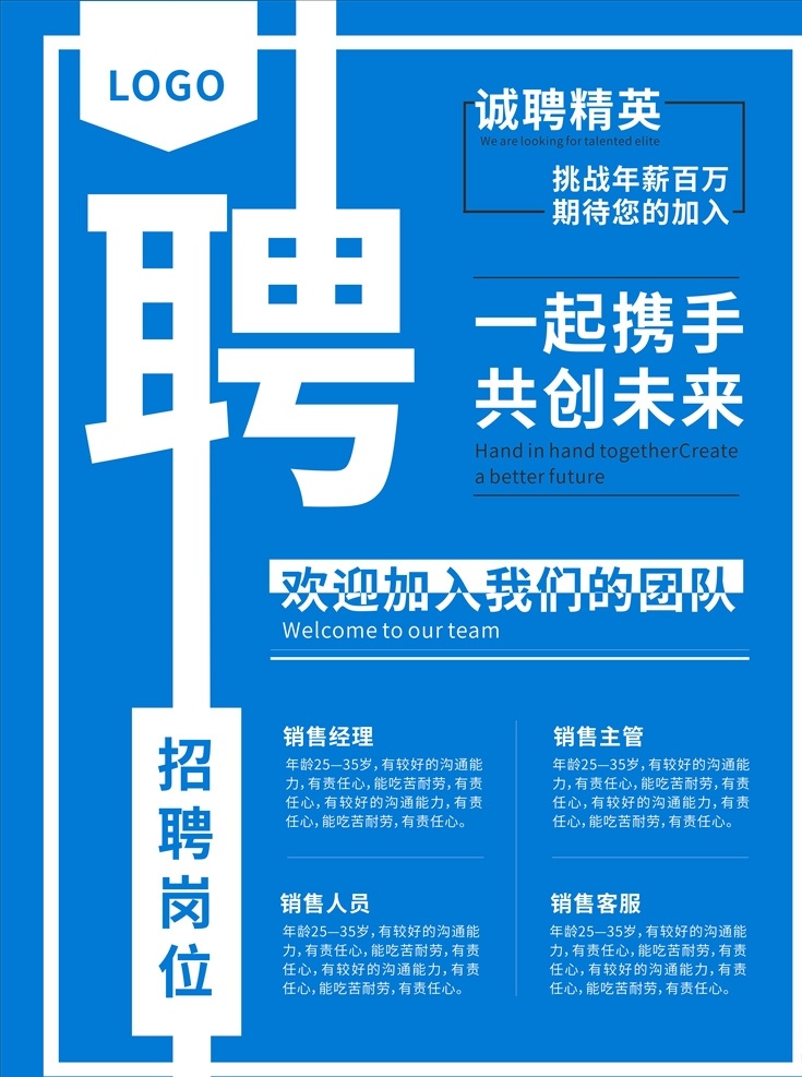 招聘 招聘广告 招聘展架 校园招聘 招聘x展架 招聘模板 招聘简章 招聘宣传单 招聘会 高薪招聘 公司招聘 企业招聘 商店招聘 招聘传单 商场招聘 人才招聘 招聘素材 招聘单页 招聘dm 招聘启示 招聘单位 创意招聘 招募令 招聘精英 招贤纳士 企业招聘海报 招聘信息 招人 诚聘 诚聘精英