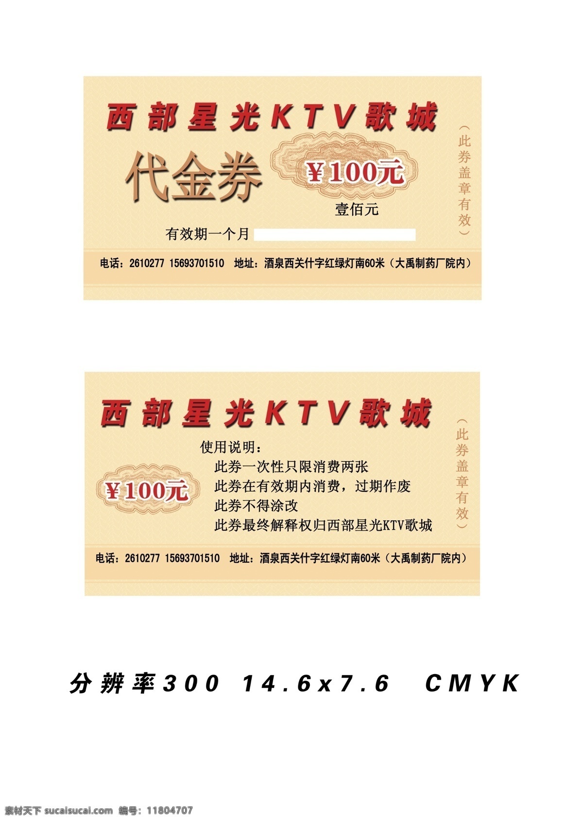 ktv 代金券 ktv代金券 广告设计模板 花纹 名片卡片 源文件 货币印 名片卡 广告设计名片